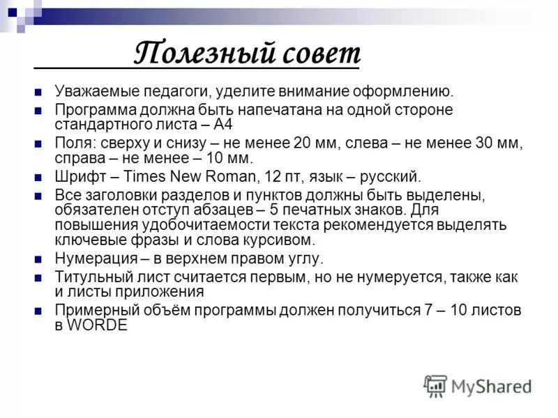 Параметры страницы для печати. Документ должен быть напечатан на стандартном листе. Размер формата а4 в пикселях для фотошопа. Документ должен быть напечатан на стандартном листе. Параметры печати принтера.