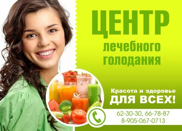 Центр лечебного голодания. Лечебное голодание. клиника лечебного голодания.