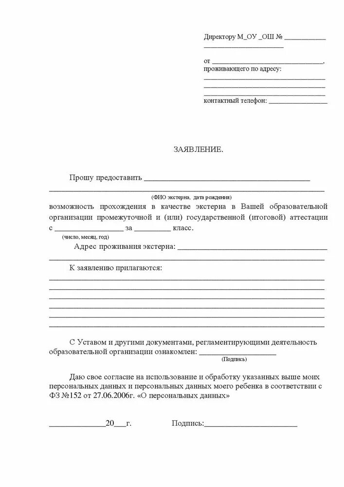 Заявление о переходе на семейную форму обучения в школе. Заявление о переводе ребенка на семейное обучение. Образец заявления на семейное образование. Заявление о переводе на семейное образование. Как закончить класс экстерном