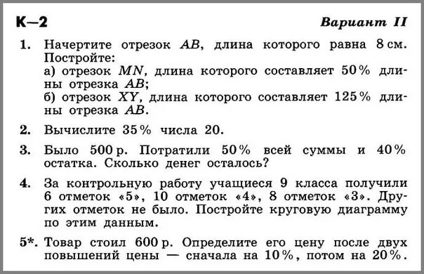 Сколько составляют 125. Задания по теме длина отрезка 6 класс. Построить отрезок (XY)^1/2. А) отрезок MN, длина которого составляет 25 % дли-.