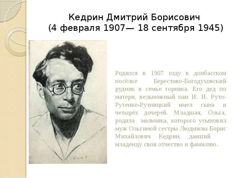 Какое стихотворение кедрина. Д Б Кедрин портрет. Д Б Кедрин бабье лето.