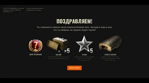 Получить награду в танках