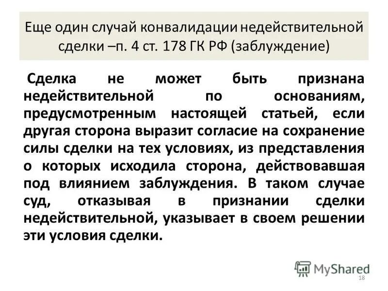 По основанию предусмотренному п 3. По основаниям предусмотренными или предусмотренным. Статья 278. Помимо. Основания принудительного изъятия имущества.