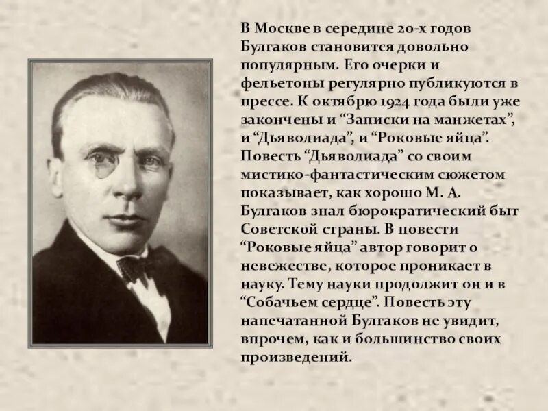 Сколько лет было булгакову. Булгаков 20 век.