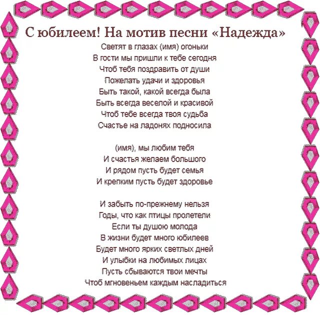 Песня на день рождения трогательная до слез. Песни переделки на день рождения. Переделанные песни на день рождения женщине. Песни переделки на день рождения женщине. Песня переделанная к юбилею, слова.