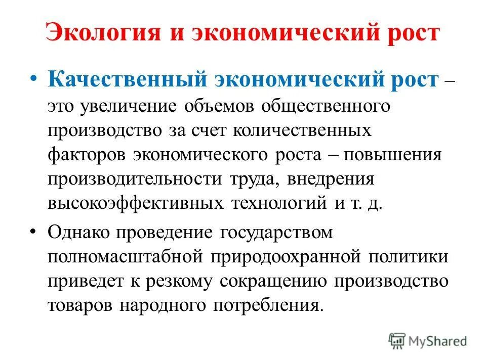 качественный рост это. внедрение новшеств. качественный рост это. инновационная революция это. особенности развития словаря детей дошкольного возраста.
