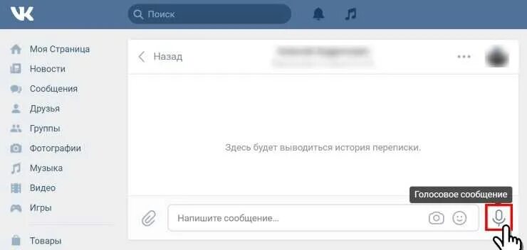 Как отправить беззвучное сообщение. Как отправить голосовое сообщение в вк. как делать голосовые сообщения в вк. как записать голосовое сообщение. голосовое сообщение с компьютера в вк.