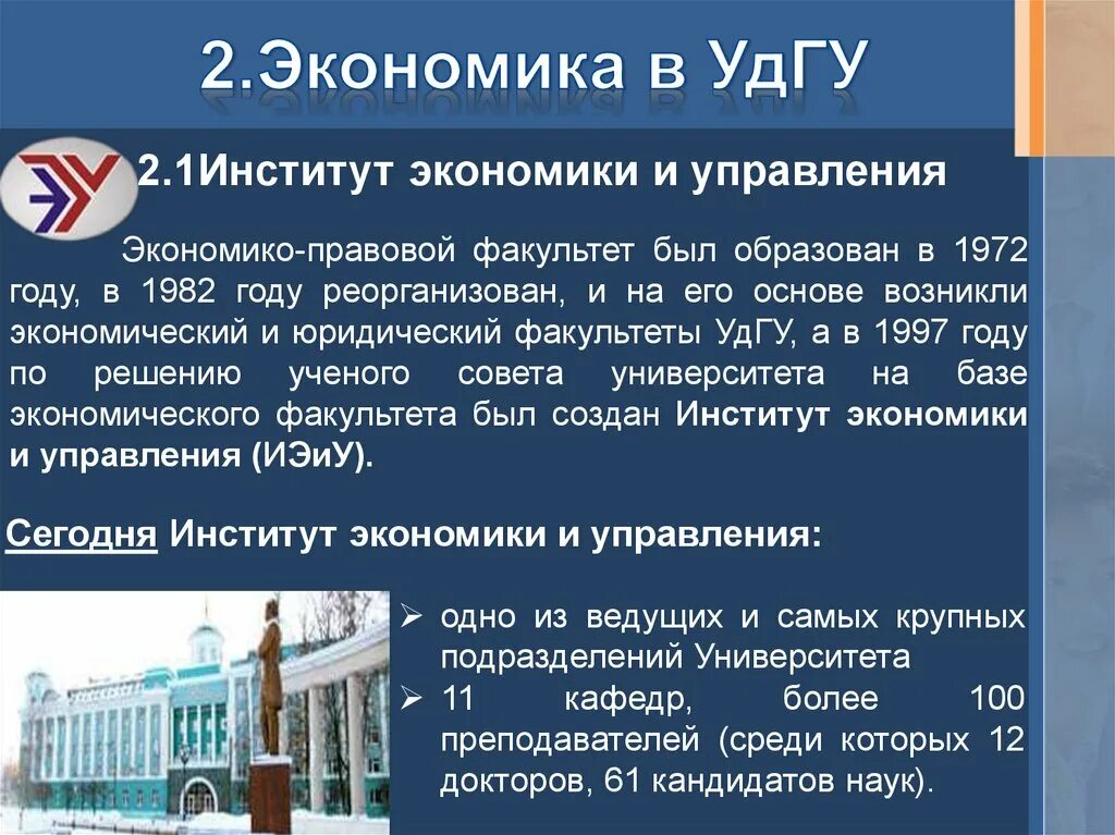 Ииас удгу личный кабинет. ИЭИУ УДГУ. Эмблема УДГУ. Структура управления УДГУ. УДГУ расшифровка.