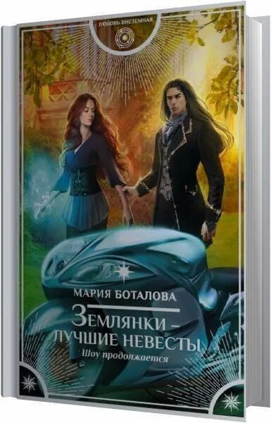 Боталова беглянка в империи демонов 3. Слушать аудиокниги марии баталовой. Слушать аудиокниги марии баталовой. Избранница хозяина бездны. Слушать аудиокниги марии баталовой.