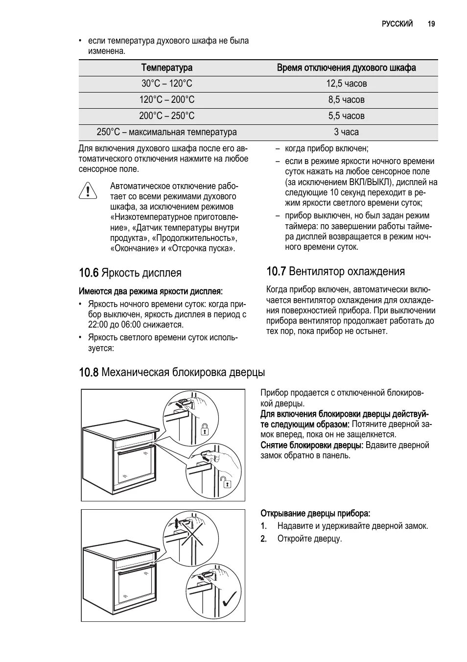 Electrolux EOA 5751 AOX. Electrolux EOA 5751 AOX вентиляторы. Вентилятор духового шкафа Электролюкс. Защитное отключение Electrolux духовка.