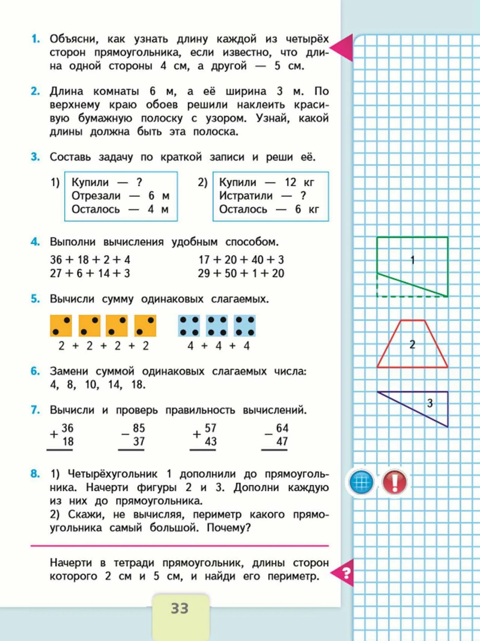 Учебник математика 2 класс 1 часть 33 страница. Математика 1 класс 2 часть стр 33.