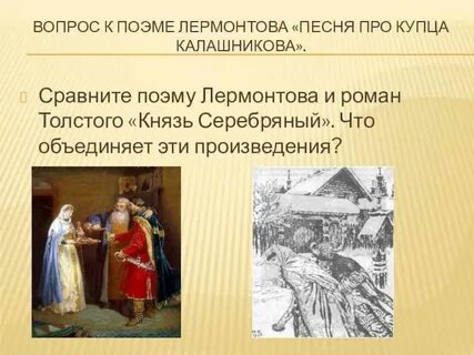 Лермонтов песня про купца анализ