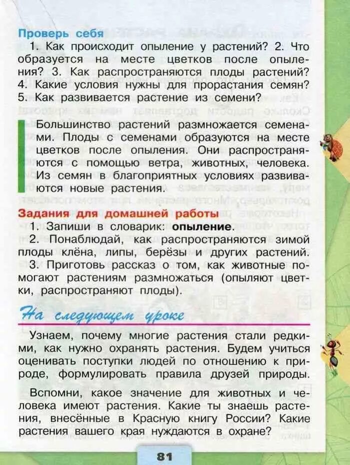 Плешаков окружающий мир 3 1 часть читать. Окружающий мир Плешаков учебник 3 класс класс. Окружающий мир 3 класс учебник 1 часть страница 9 задание 2. Окружающий мир 3 класс учебник 1 часть Плешаков. Окружающий мир 3 класс учебник часть 1 а Плешаков 4 страница.