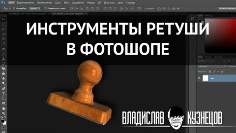Инструменты ретуши