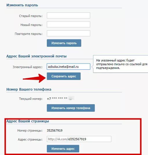 Vk привязки. Пароль для ВК. ВК номер и пароль. Электронная почта ВКОНТАКТЕ. Новый пароль для ВК.