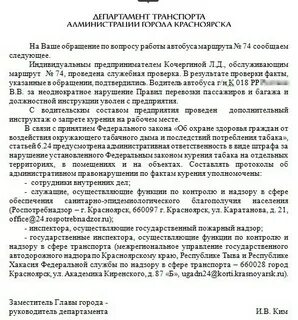 Куда пожаловаться на работу автобуса