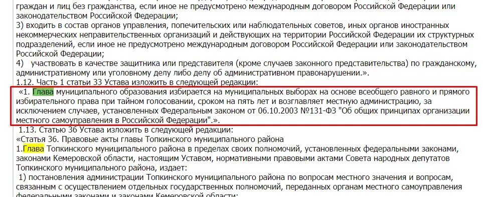 Какая статья сливать номер. Увольнение в связи с утратой доверия. Закон о выборах главы местной администрации. Статья увольнения главы поселения.