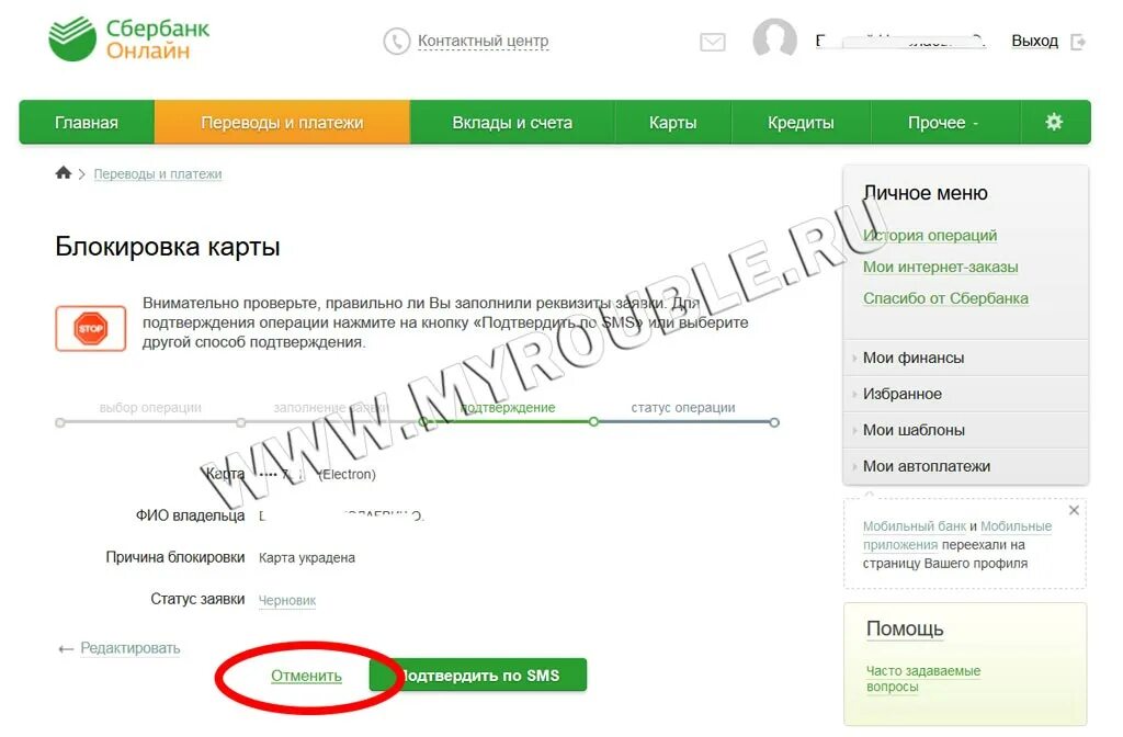 Сколько разблокировать карту сбербанк. Карта заблокирована Сбербанк. Счет заблокирован Сбербанк. Блокированный счет Сбербанк.