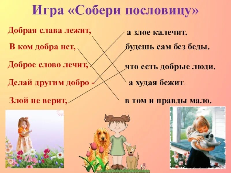 Пословицы добрый мир лучше