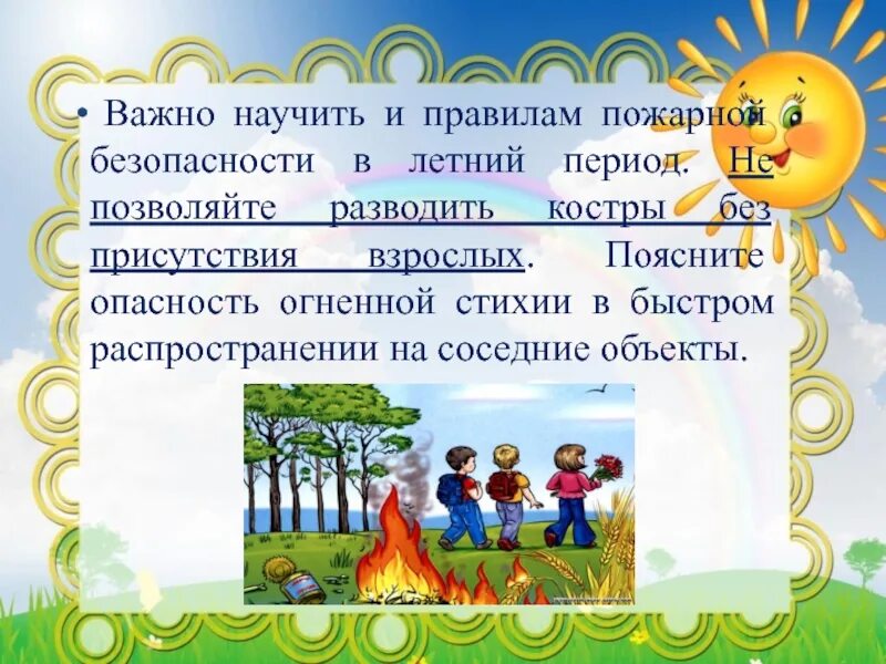 По летнему какое правило. Безопасность летом для дошкольников. Правила безопасного отдыха детей в летний период. Безопасность детей дошкольников в летний период. Презентация безопасное лето для дошкольников.