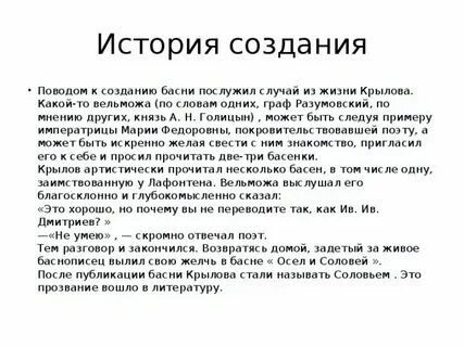 Видеоролик история возникновения басни