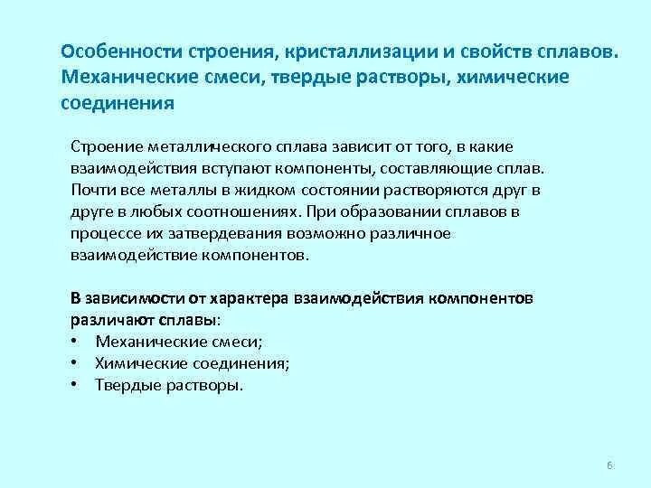 Механическая смесь твердый раствор химическое соединение. Механическая смесь материаловедение. Химическое соединение материаловедение. Химическая смесь материаловедение.