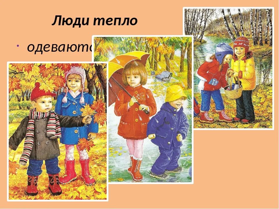 Дети одевались потеплее. Сезонная одежда осень. Одежда людей осенью. Одежда осенью для детей. Одежда осенью для дошкольников.