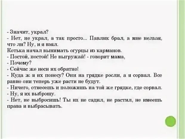 Рассказ Носова огурцы. Рассказ н Носова огурцы. Носов огурцы план. Украл огурец