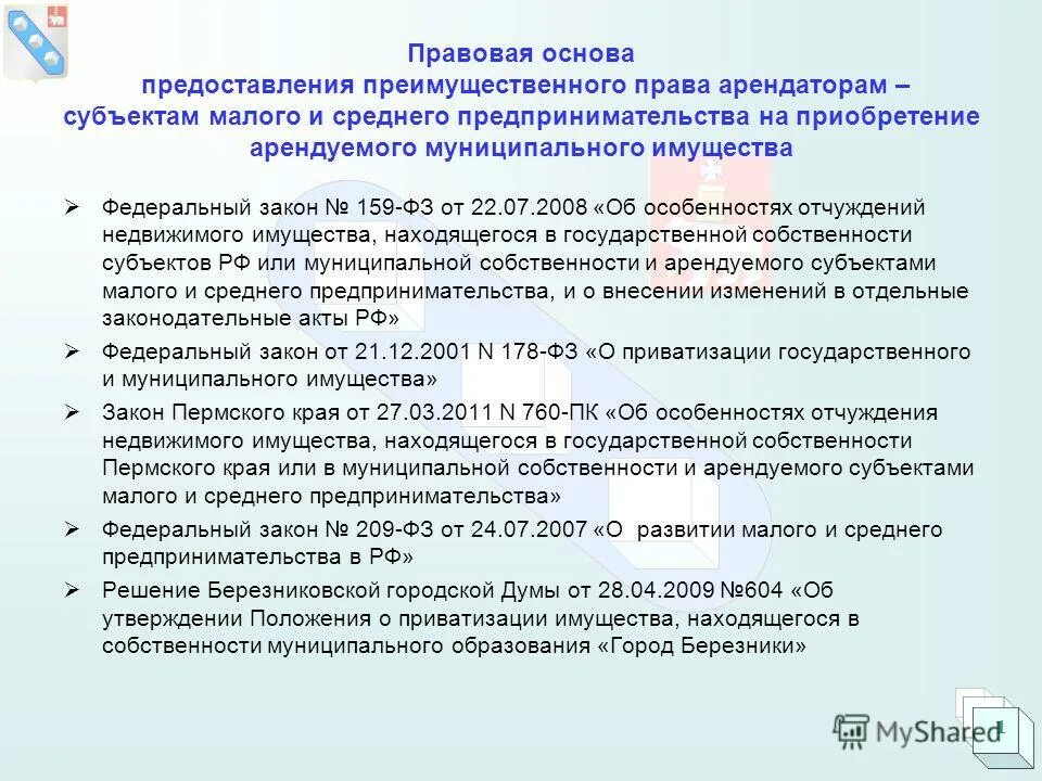 Вопросы по приватизации. Арендуемого субъектами малого и среднего. Собственности и арендуемого субъектами малого. Правовые основы малого и среднего предпринимательства. Преимущественное право на приобретение арендуемого имущества.