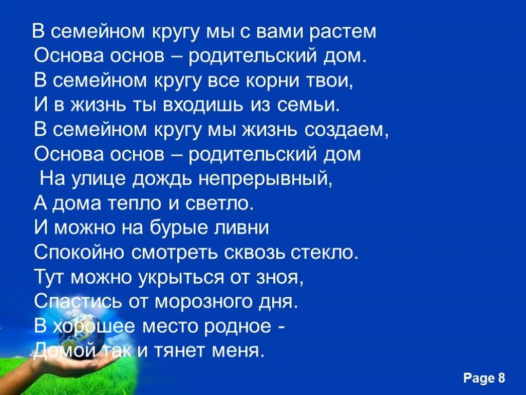 Семья и дом стихотворение. Стихи о семейных ценностях. Стихи о семье и семейных ценностях. Стихи о семье красивые трогательные. Стихотворение про семейные ценности.