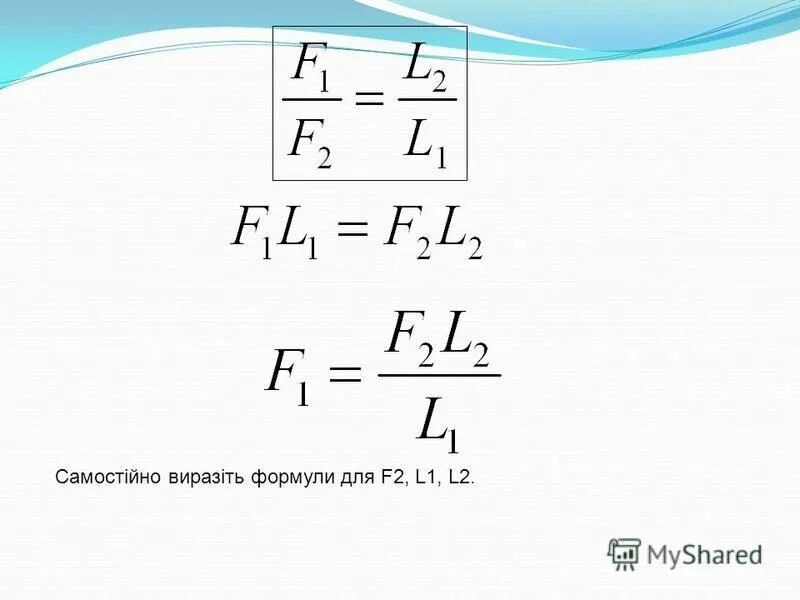 Mgh mv 2/2. Q2 cm t2 t1. V 2 l формула. F1/f2 l2/l1. R2 формула.