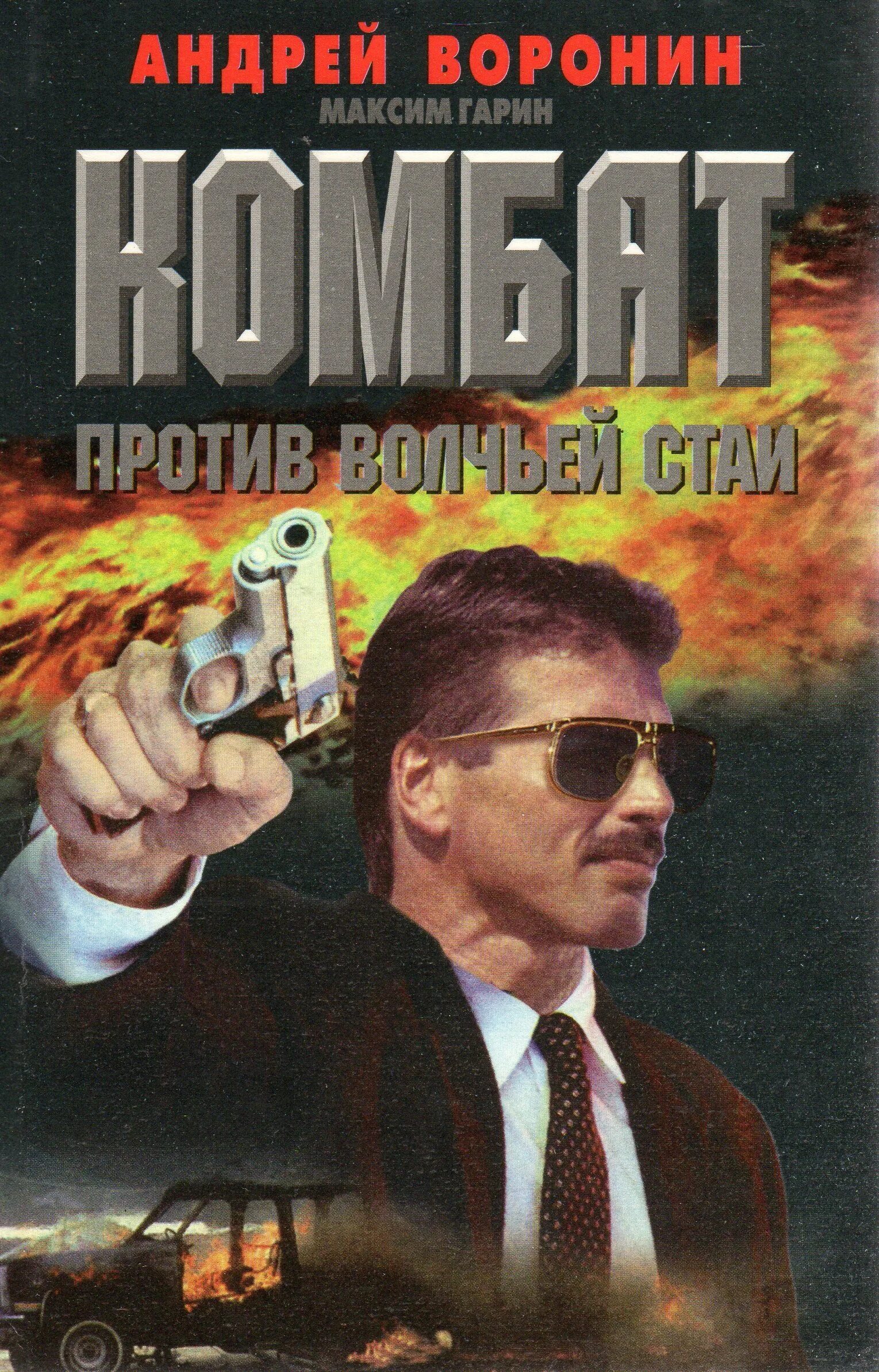 Воронин комбат точка кипения. Воронина. Андрей воронин все книги. Читать комбата. Читать комбата.