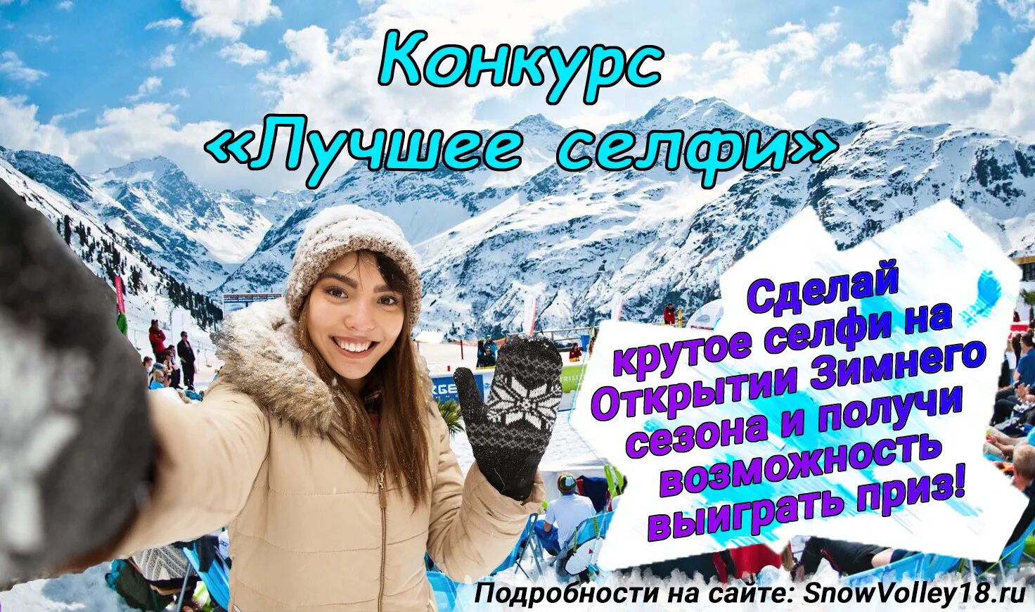 Конкурс сделай селфи. Удмурт селфи. конкурс на лучшее селфи #ямолодойизбиратель..