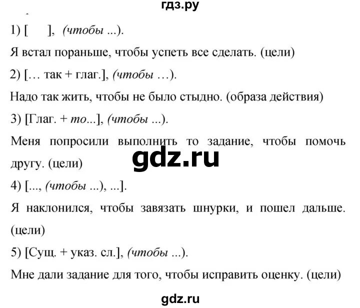 Упражнение 197 9 класс. Русский язык 9 класс упражнение 197. упражнение 197 по русскому языку 9 класс ладыженская. гдз по русскому языку 9 класс упражнение 197. язык 2 класс упражнение 197.