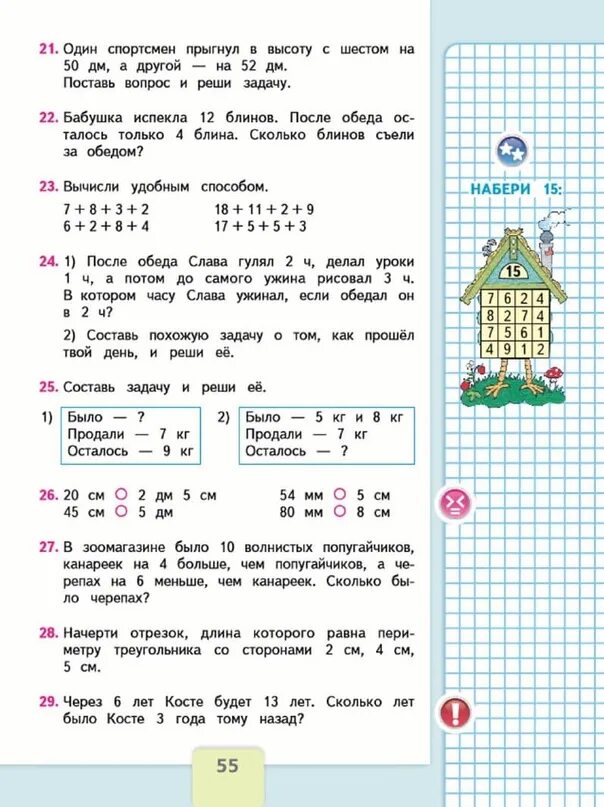 Математика 3 класс стр 11 под чертой. Математика 3 класс стр 11 под чертой