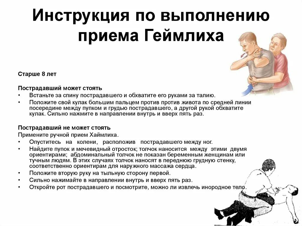 Прием геймлиха для младенцев. Приём геймлиха техника выполнения у детей. Приём геймлиха у детей 1 года. Прием геймлиха у декте. Приём геймлиха у детей 3 лет.