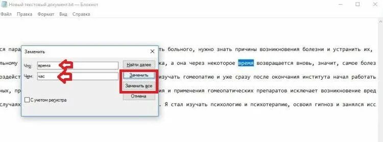 Как сделать строку в блокноте. Как в блокноте найти нужное слово. как искать в блокноте по словам. как найти нужный текст в блокноте. как включить поиск в блокноте.