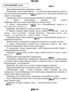 Русский язык львовой 8 класс