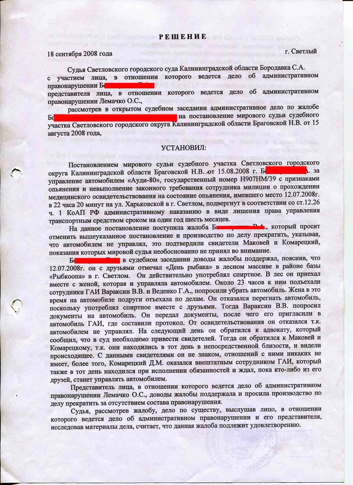 18.8 4 коап. Фабула ст 12.26 ч1. Фабула по ст.18.9 ч.4 КОАП. 18.8.5 КОАП. Протокол по ч.3.1 ст.18.8 КОАП РФ.