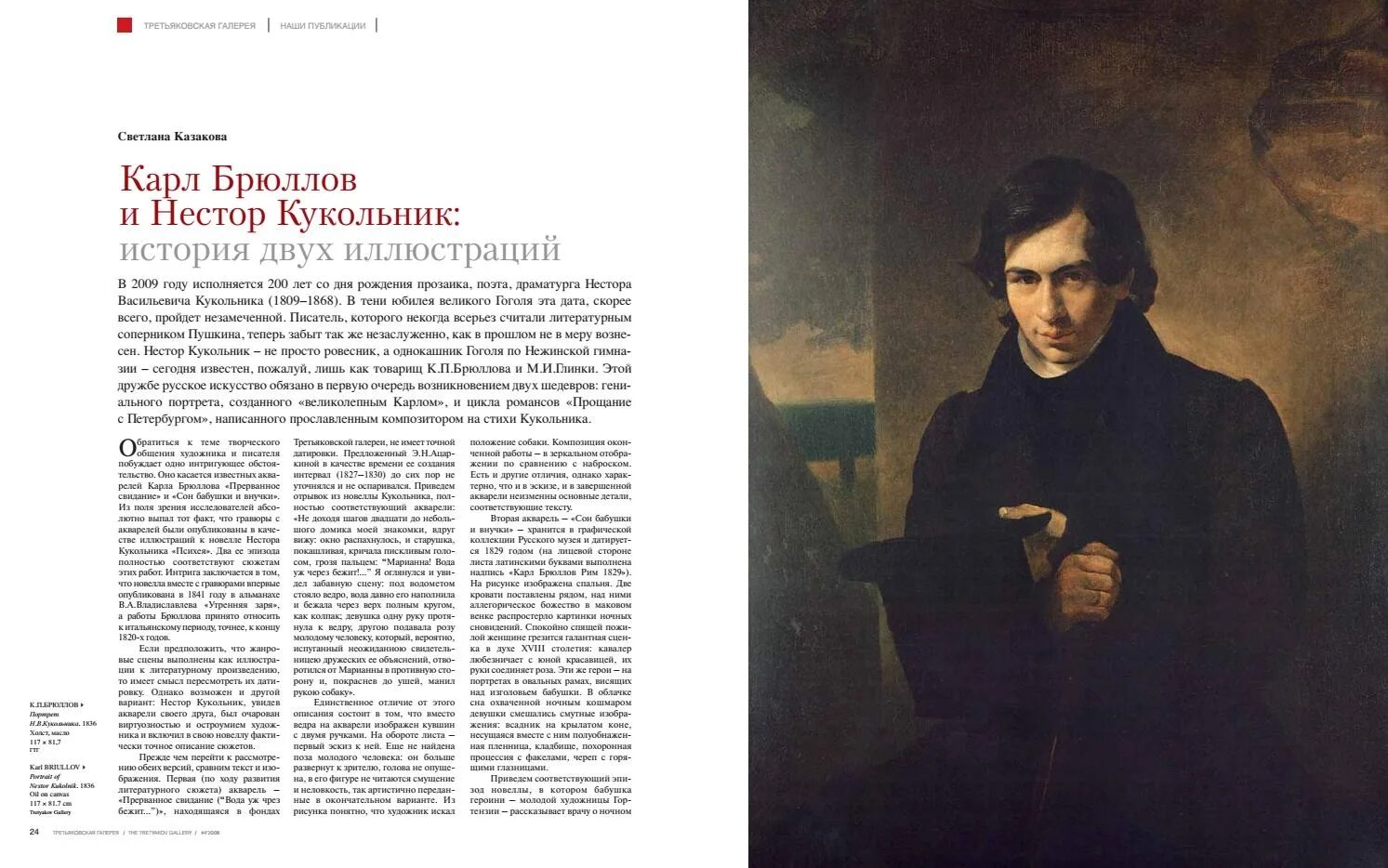 Карл брюллов н. Брюллов портрет кукольника. Брюллов карл павлович. Брюллов кукольник. Нестор васильевич кукольник брюллов.