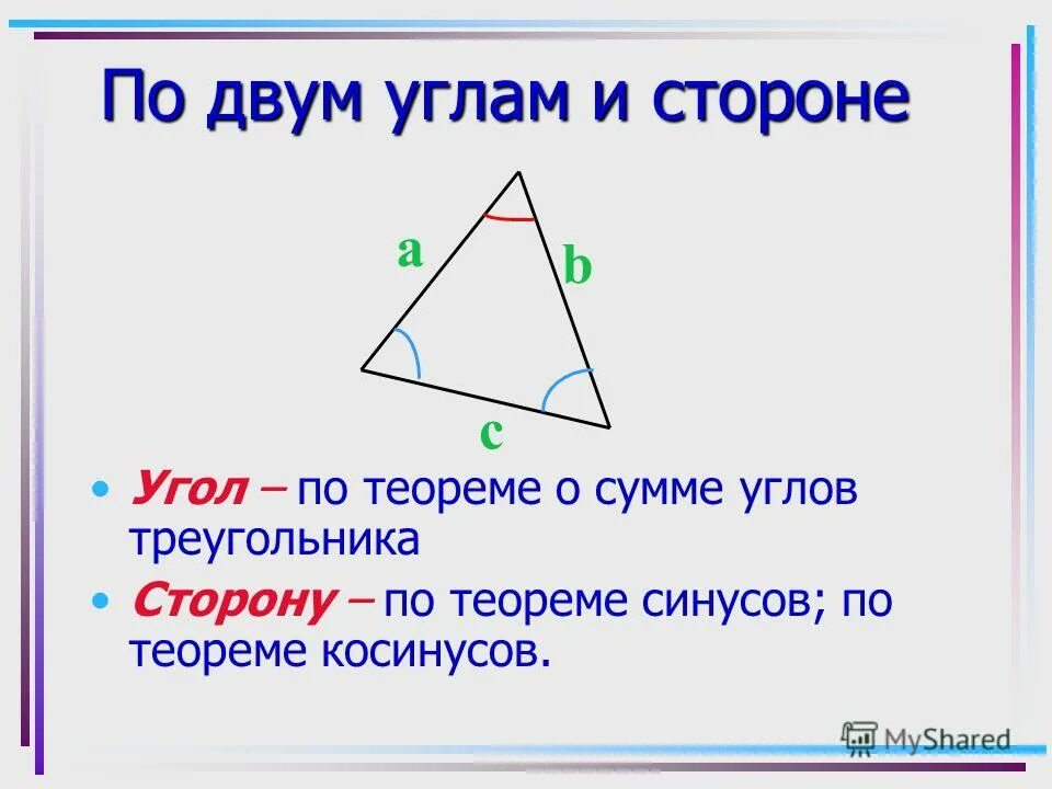 Не вычисляя углов треугольника определите его вид. Теорема косинусов для тупоугольного треугольника. Сумма углов тупоугольного треугольника. Как определить вид треугольника по теореме косинусов. Сумма углов всех фигур.