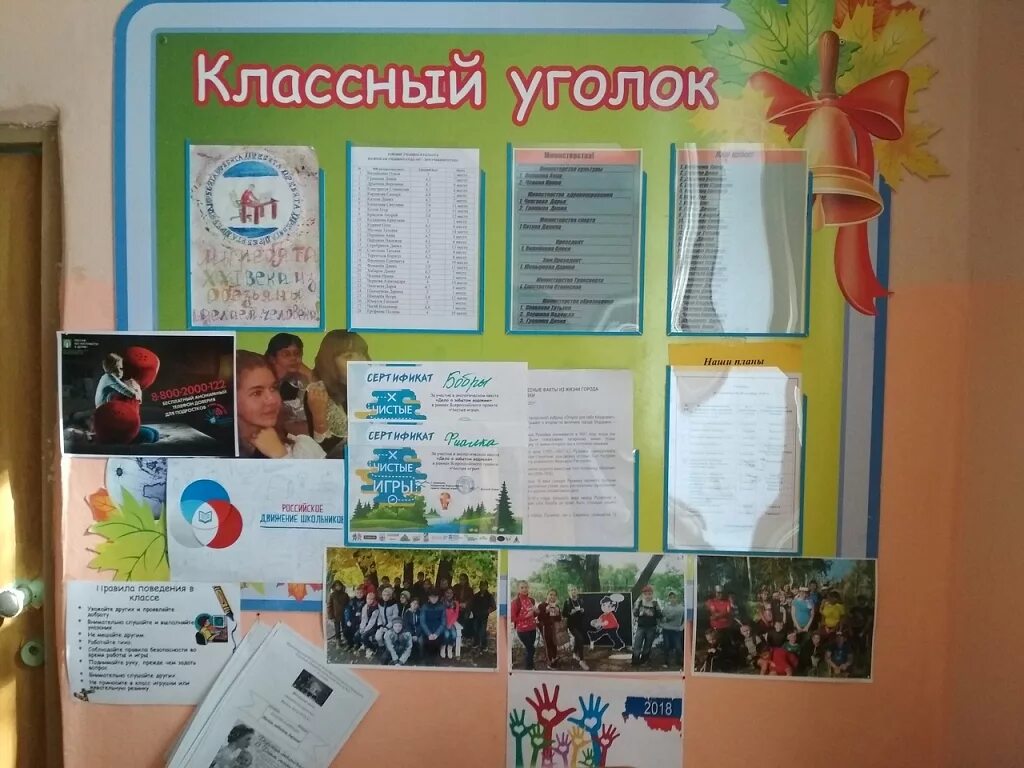 Идеи названия школы. Интересные классные уголки. оформить классный уголок. уголок класса в школе. школьные уголки для начальной школы.