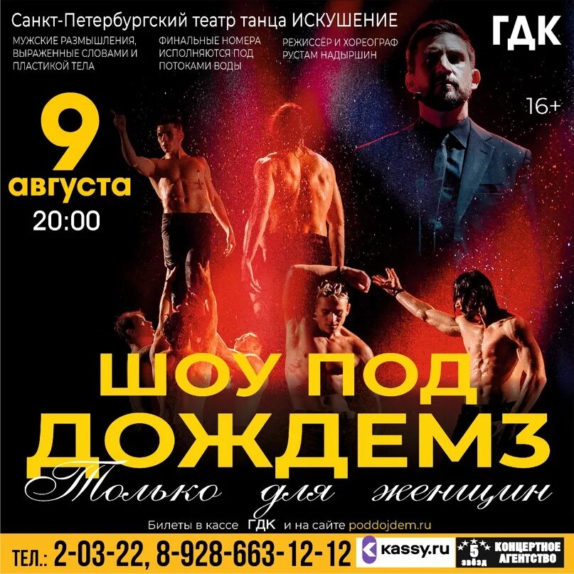 Афиша ейск. День города афиша мероприятий. Киноцентр премьер ейск. Ейск информация о городе. Программа развлечений ейск.
