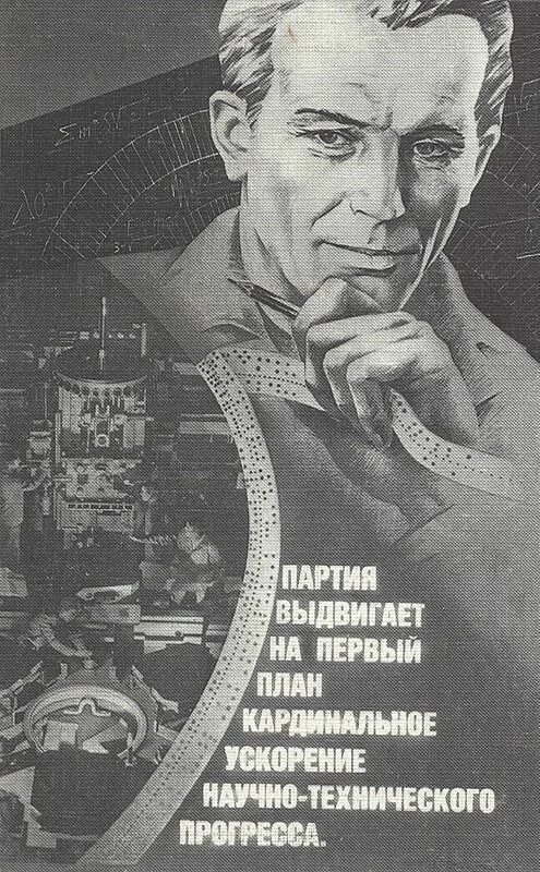 Наглядная агитация партии