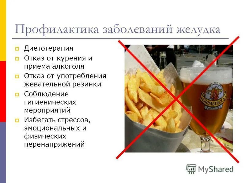 мероприятия по профилактике заболеваний желудочно кишечного тракта. профилактика при заболевания органов пищеварения. мероприятия по профилактике заболеваний желудочно кишечного тракта. причины желудочно кишечных заболеваний. предупреждение жлудечных кешечных заболеваний.