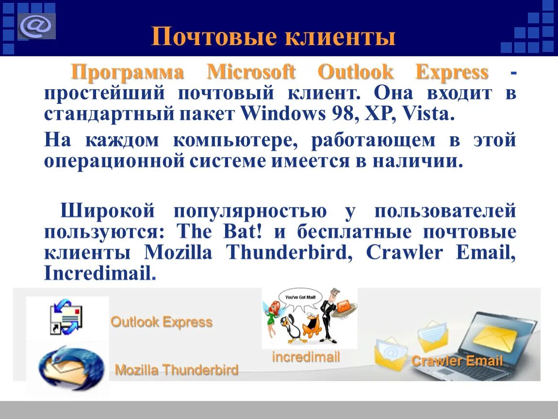 Российский почтовый клиент alteroffice. Почтовый клиент. Почтовый клиент программа. Клиент программа электронной почты. Электронная почта и почтовые клиенты.