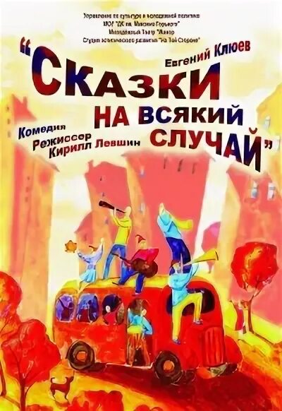 Комедийные сказки. Афиша к сказке красная шапочка. Новинки сказки комедия. Комедийные сказки. Комедии пародии.