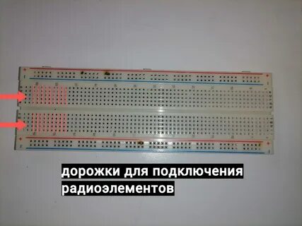 Сборка схемы на макетной плате