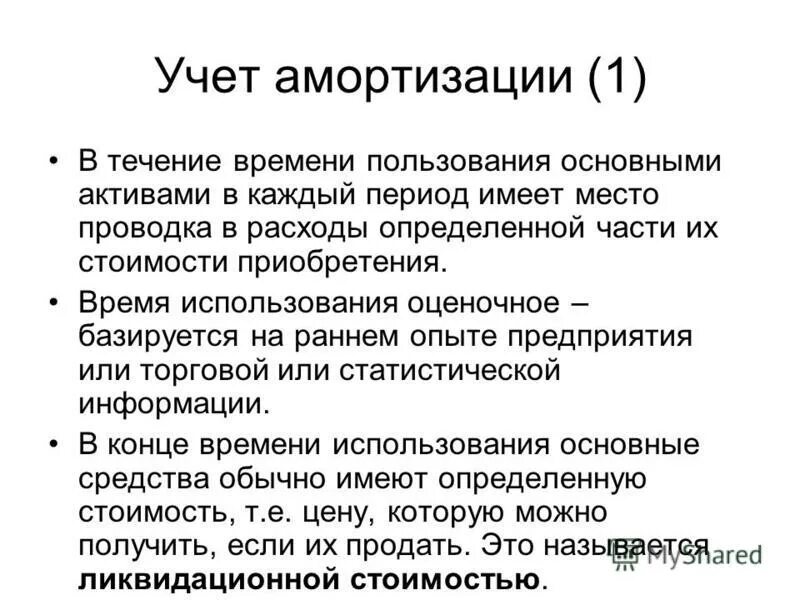 учет начисления амортизации по основным средствам. амортизационная ведомость основных средств. учета основных средств пример амортизации. управленческий учет амортизации основных средств. управленческий учет амортизации основных средств.
