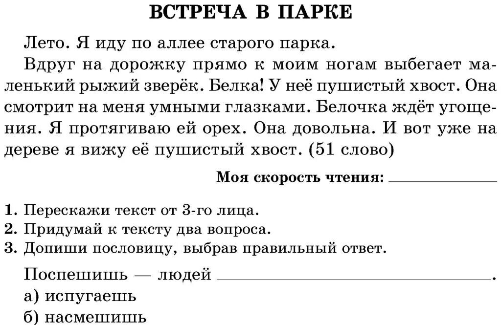 Рассказ для проверки техники чтения. Проверка техники чтения 1 класс. Текст для проверки техники чтения 2 класс. Текст для проверки техники чтения 5 класс. Текст для проверки техники чтения 1 класс.